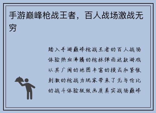 手游巅峰枪战王者，百人战场激战无穷