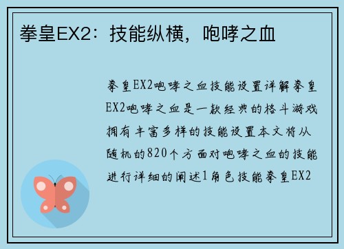 拳皇EX2：技能纵横，咆哮之血